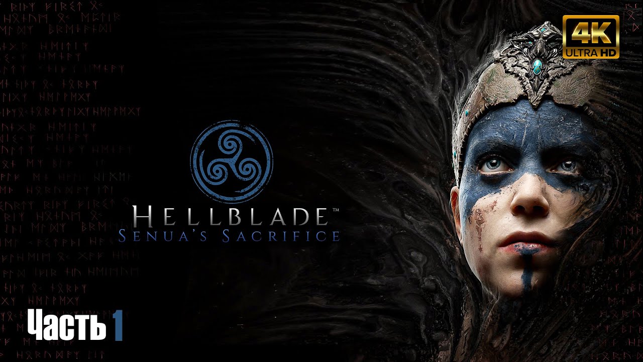 Hellblade: Senua’s Sacrifice ➤ Прохождение на русском #1