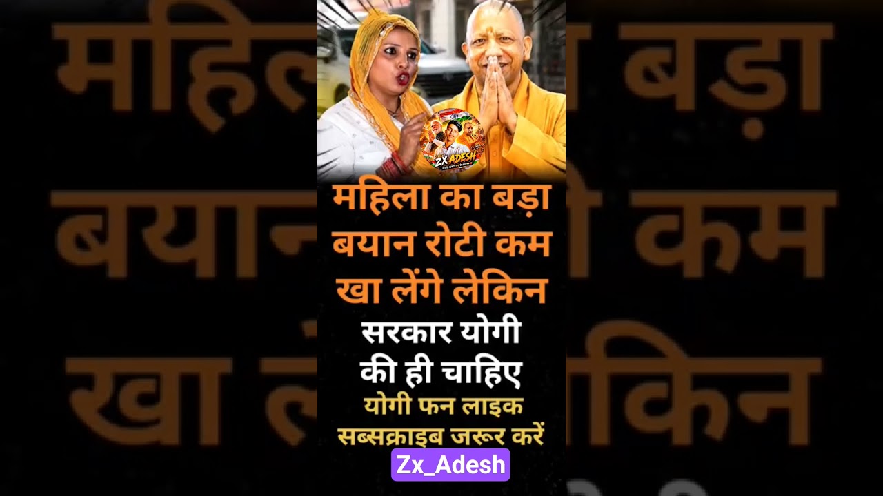 महिला ने बताइए योगी जी की राज#youtubevideoclip​ #pmmodi​ #viral​ #shortvideo​#yogiadityanath​#upnews