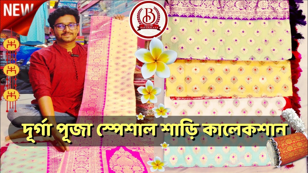 চলে এলো 2024 Durga Pujo Special Saree Collection 😍 #pallabibastralaya #durgapuja #saree