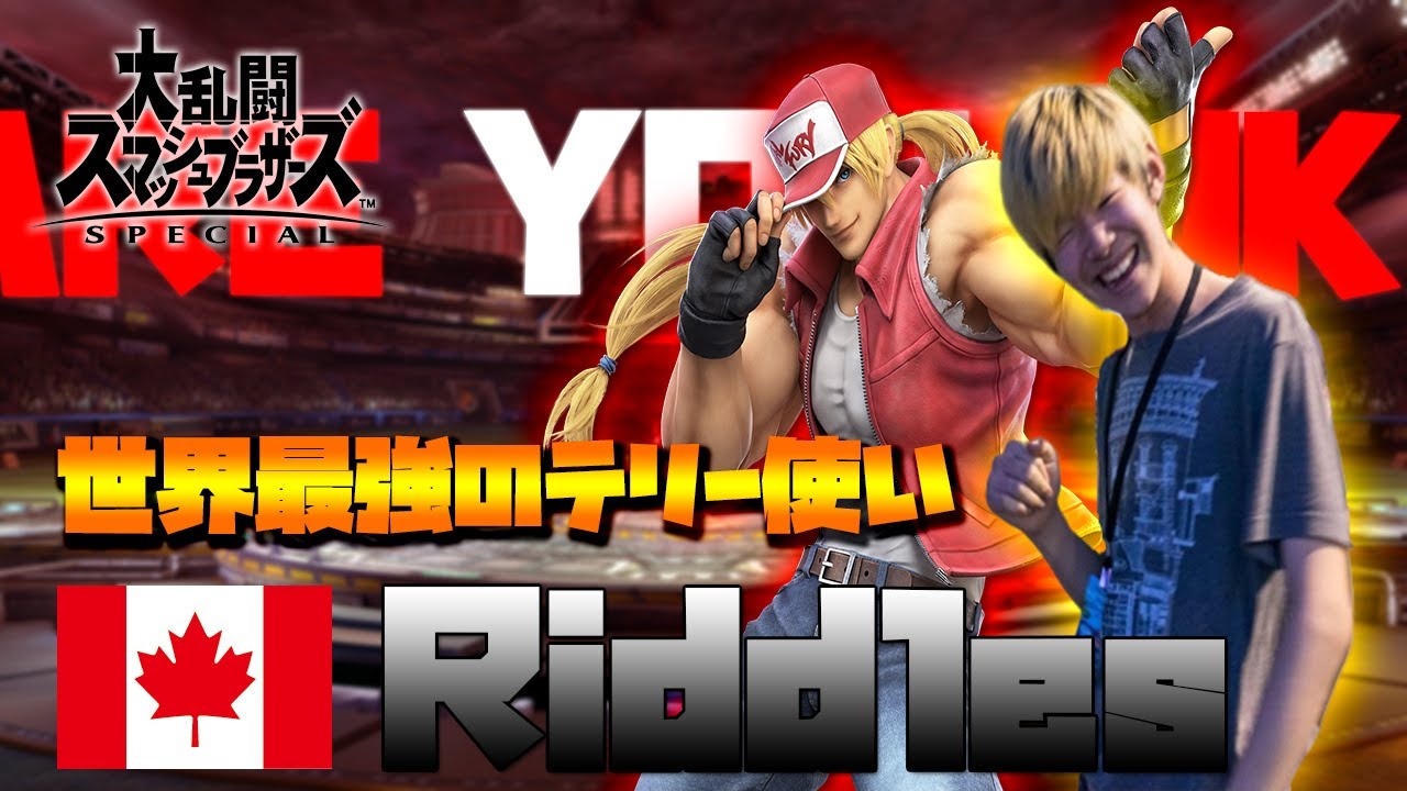 【スマブラSP】世界最強のテリー使いRiddles神プレイ集【Terry Montage/Smash Ultimate】