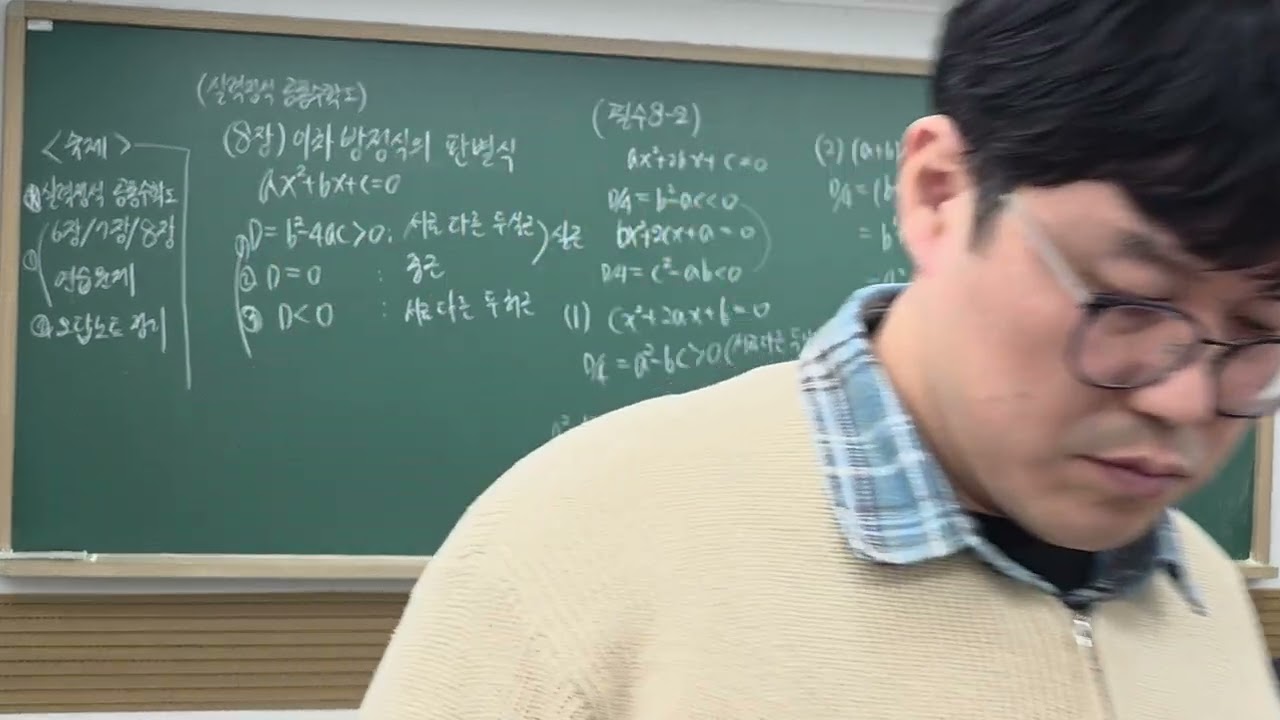 **실력정석 공통수학1(8장. 이차방정식의 판별식)