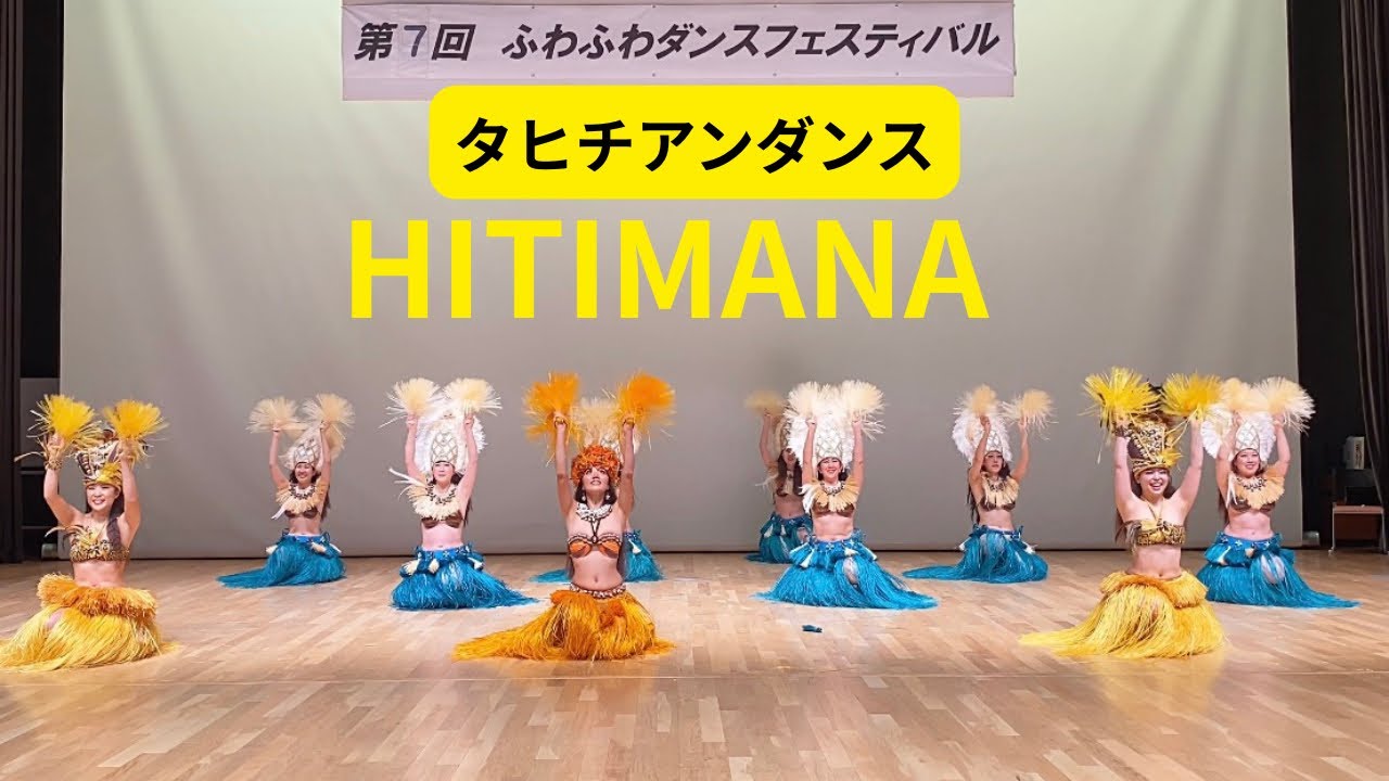 圧巻！タヒチアンダンス　見てるだけでその魅力に引き込まれてゆく　#hitimana の皆様の　＃フラダンス シエスタダンススタジオで水曜日10時からレッスンされてます
