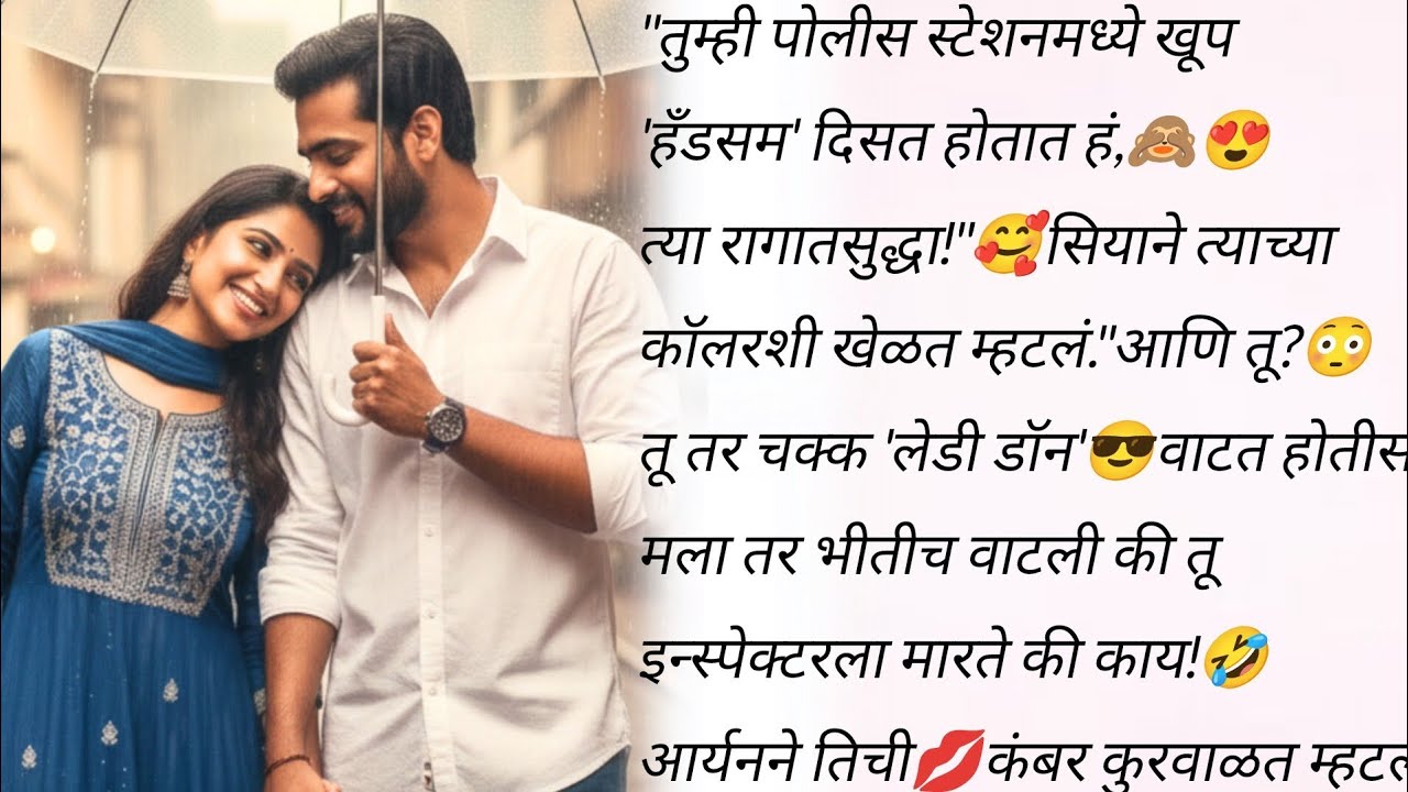 त्याने तिला जोरात भिंतीला टेकवलं"मल्होत्रा बेबी"🥰तुझ्या प्रेमाची नशा😍भाग १०|मराठी कथा|