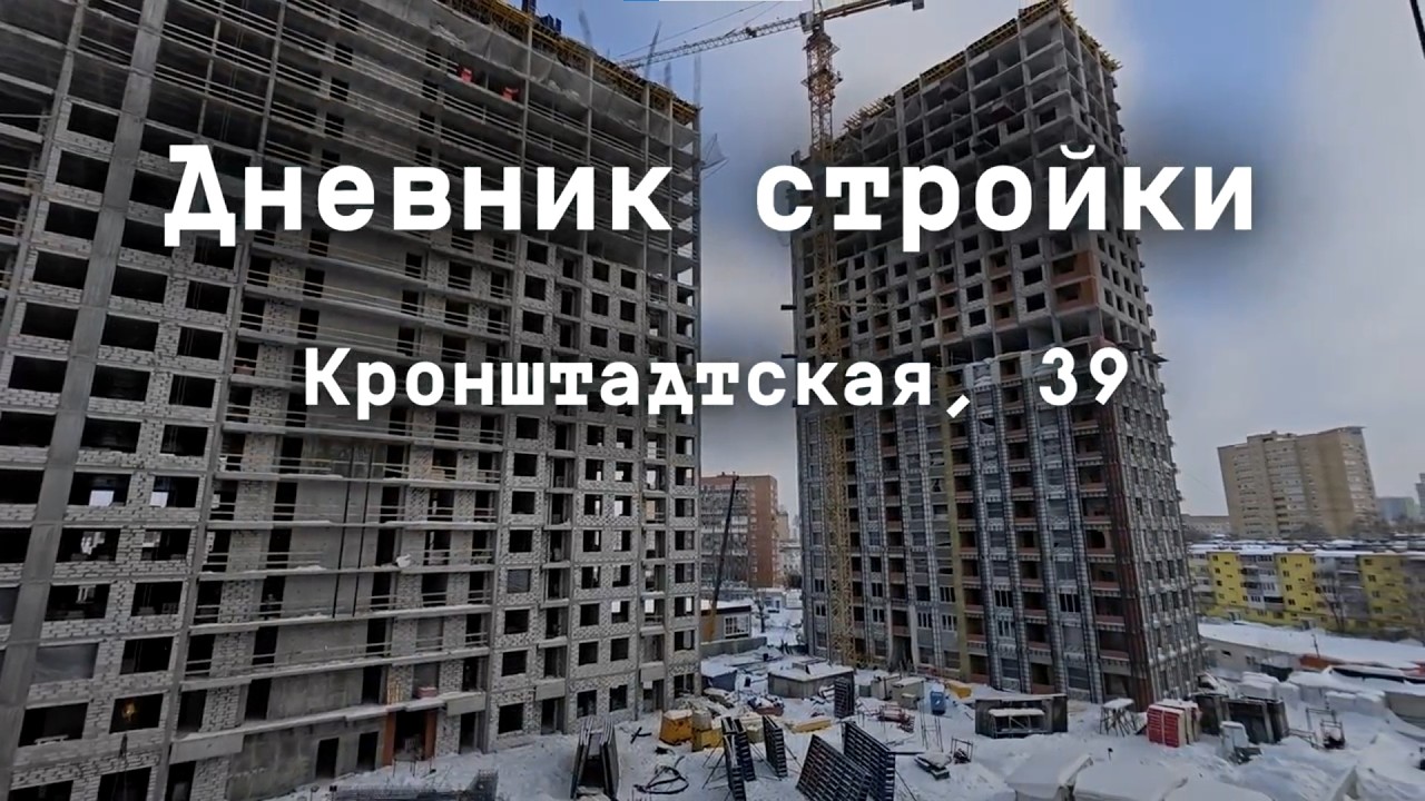 Дневник стройки. ЖК 