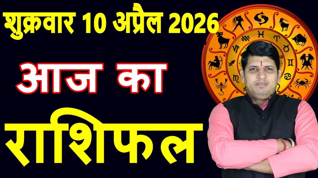 Today's Horoscope 10 April 2026 Friday Aries to Pisces today horoscope in Hindi Daily Dainik Rash...