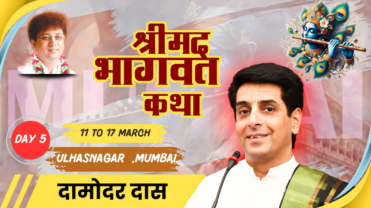 Live Shrimad Bhagwat Katha | Day 5 | Ulhasnagar | Mumbai | Damodar Das  |