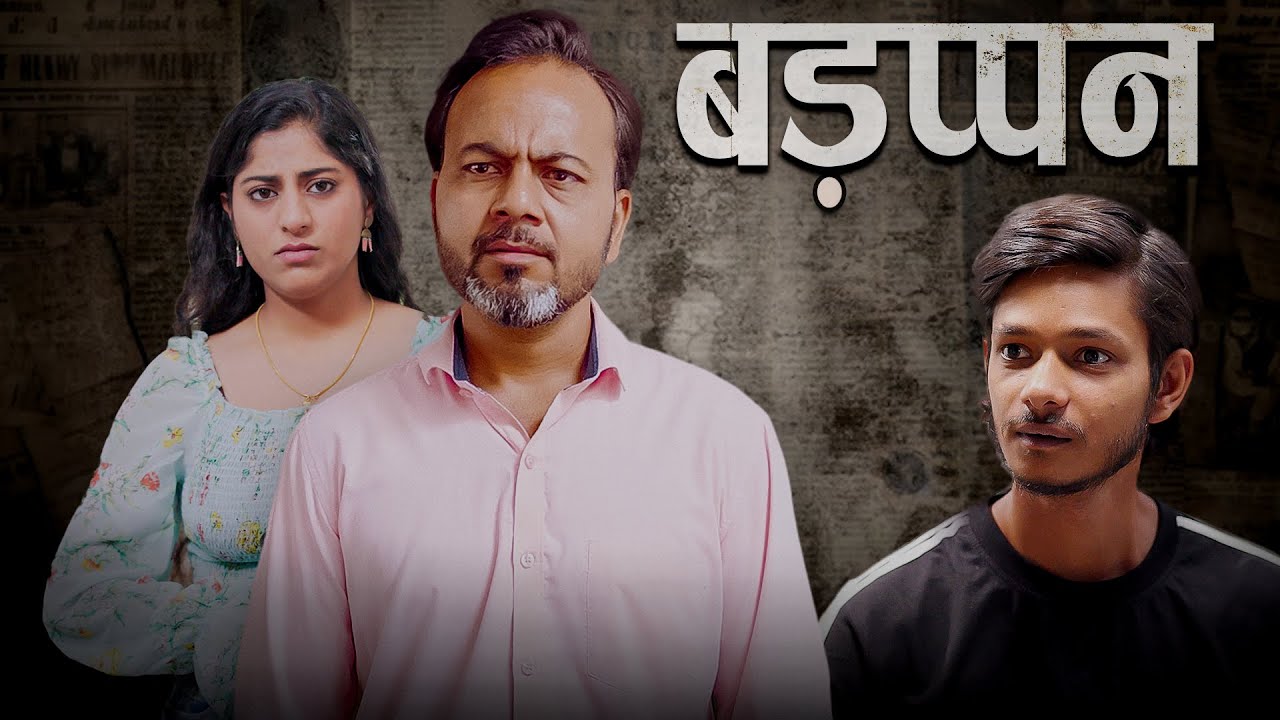 Badappan || बड़प्पन || Nazarbattu भारत #nazarbattu #drama #police