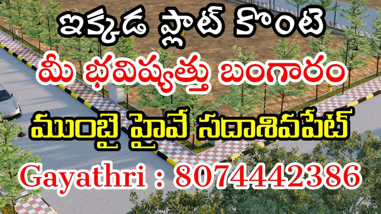 Open plots for Sale|Mumbai Highway|Sadasivpet |Sangareddy|Happy Blooms 📞8074442386