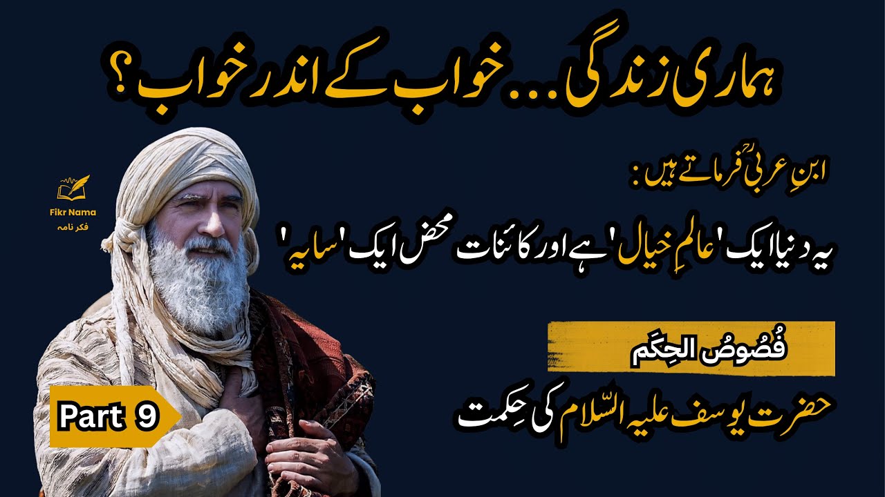Fuss 9: Your Reality is an Illusion | Ibn Arabi's Philosophy Will Change How You See Everything