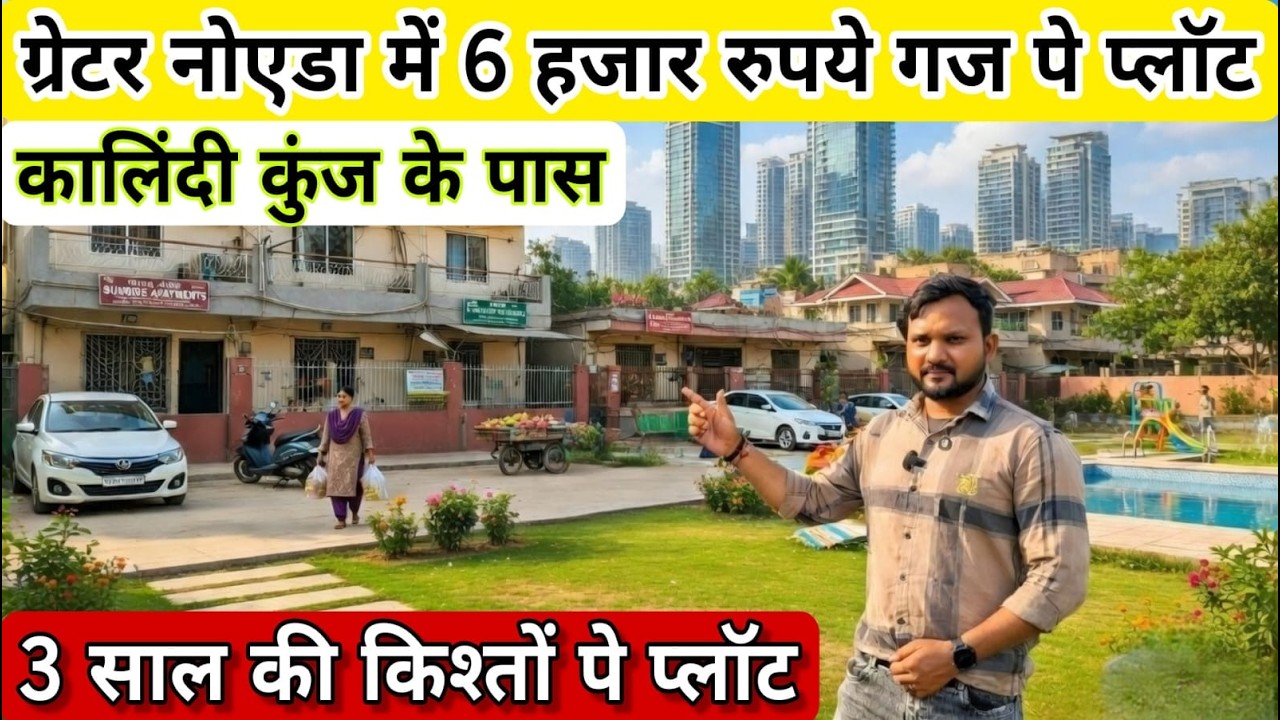 मात्र 6 हजार रुपये गज पर प्लॉट 🔥 Property in Greater Noida | Plots Near Kalandi Kunj | Plot in Delhi