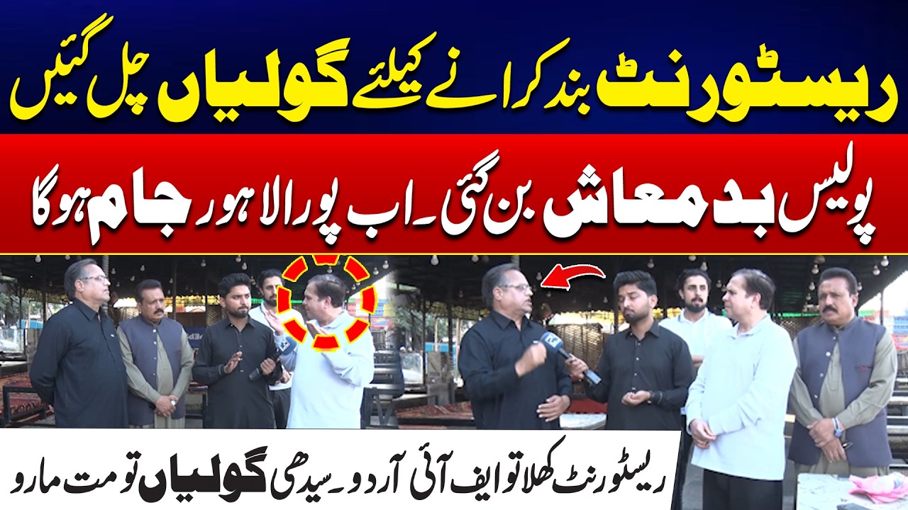 Lahore Police Straight Firing On Restaurant - City42