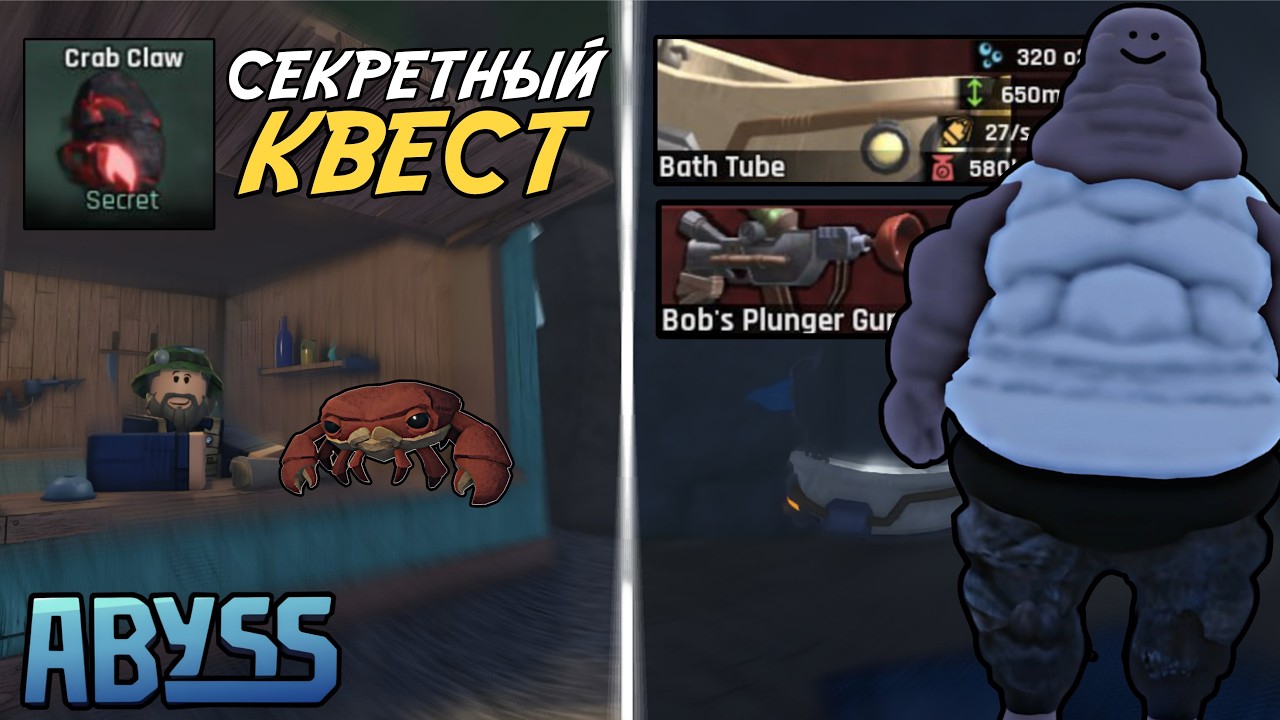 СЕКРЕТНЫЙ КВЕСТ КРАБА И СЕКРЕТНЫЙ БУНКЕР В ГОРЕ! | ABYSS ROBLOX!