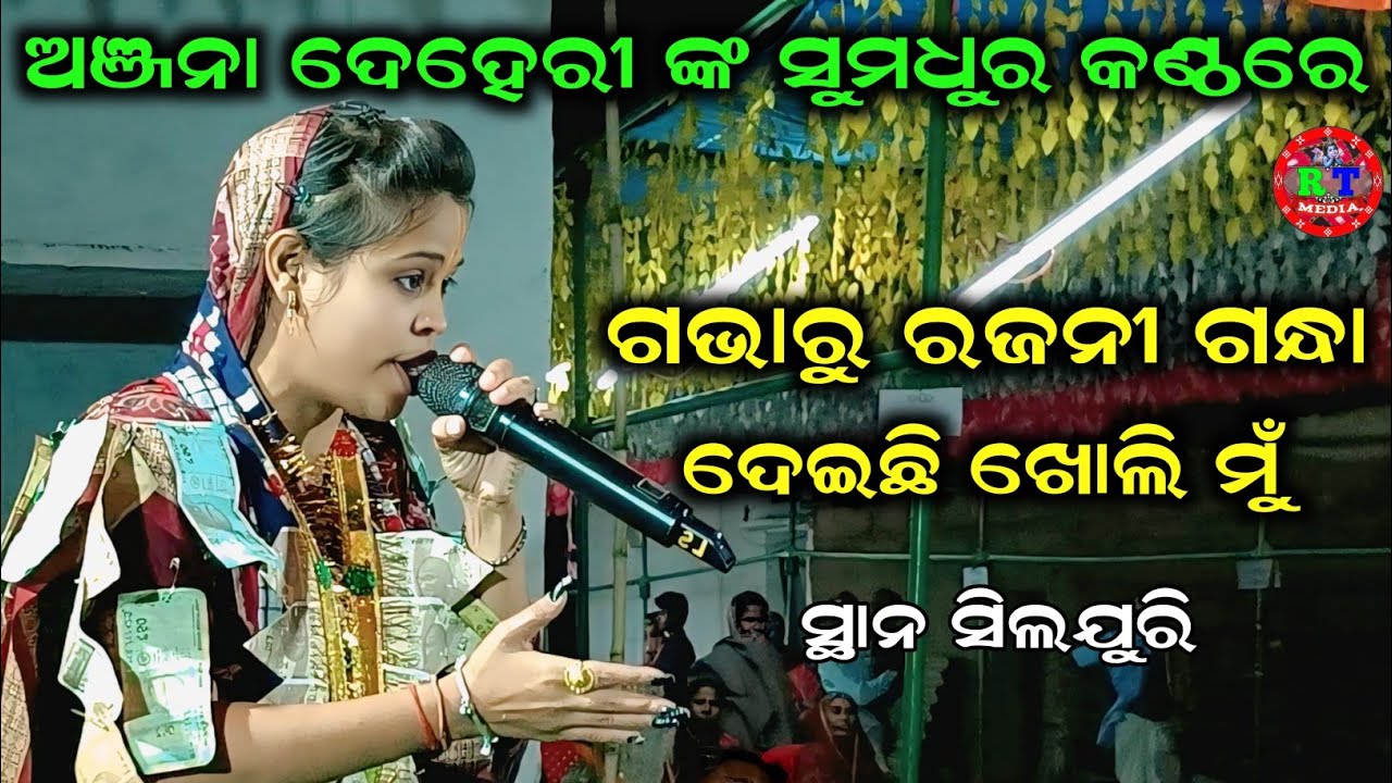 Gabharu Rajani Gandha Deichhi Kholi Ku // Anjana Deheri Kirtan // Ruchika Ladies Kirtan at-Siljuri 