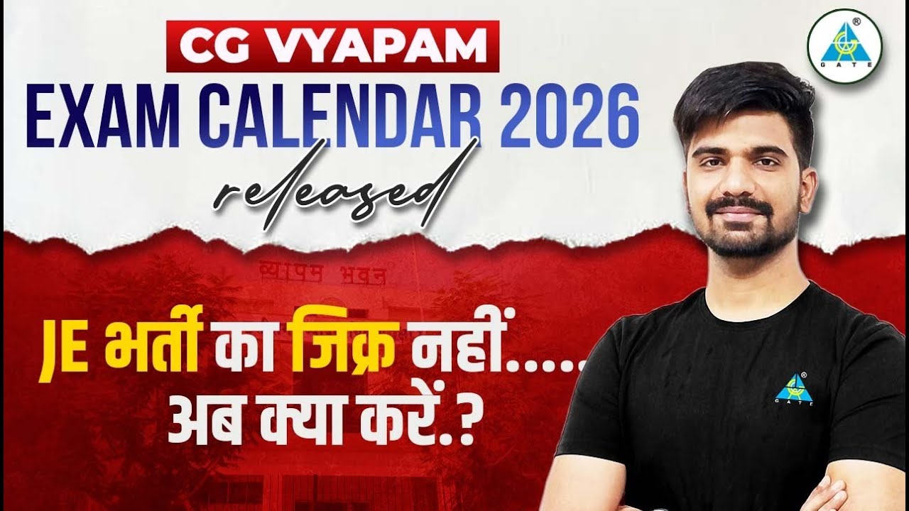 Опубликован календарь экзаменов CG Vyapam на 2026 год || Набор на JE не упоминается! Что теперь д...