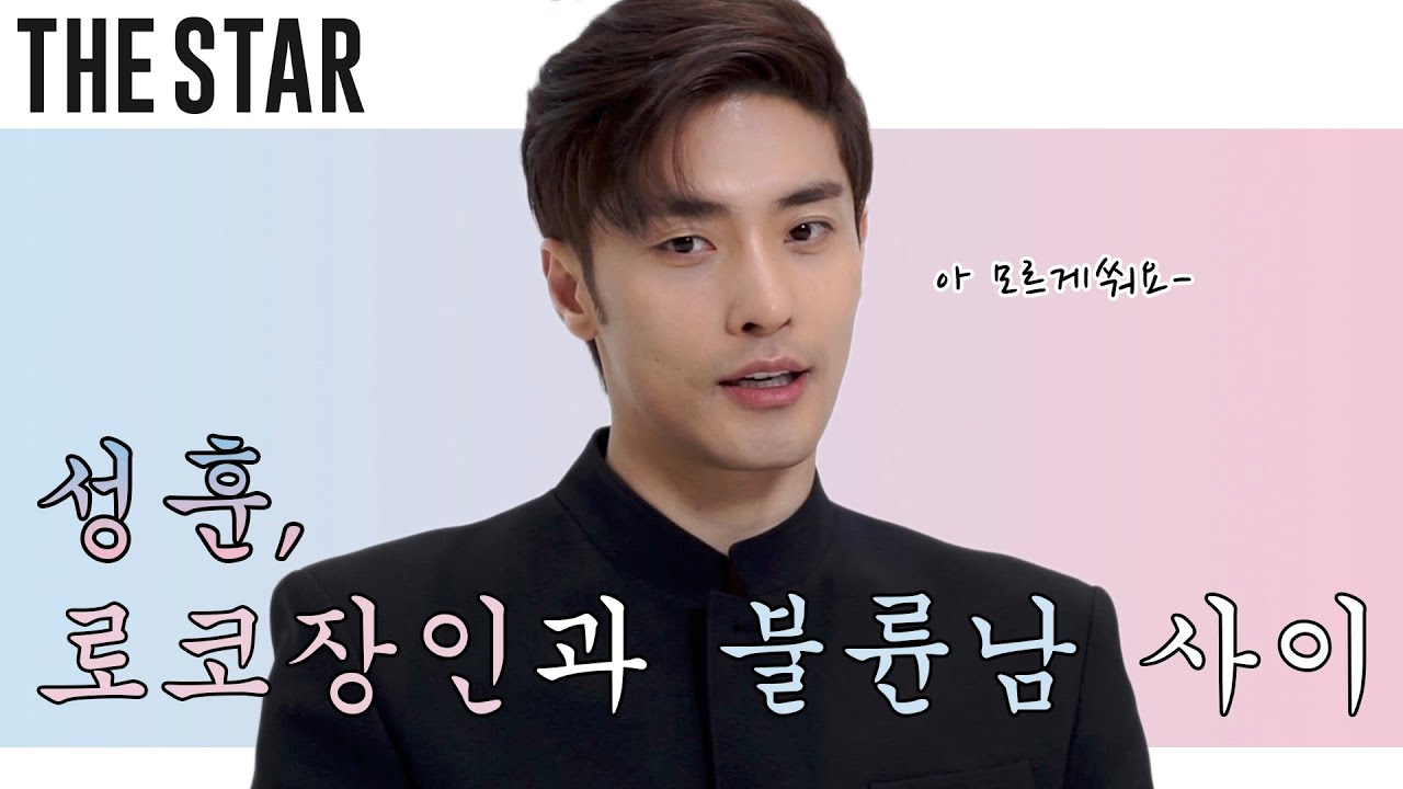 [EN] SUNG HOON 말 한마디로 여자친구에게 사랑받는 법