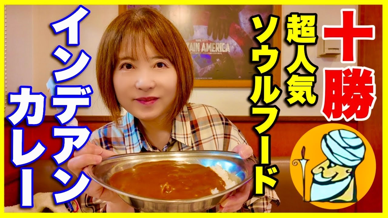 【インデアンカレー】年間約300万食も売れている帯広の超人気ソウルフード/値上がり具合は？ルーの種類違いは?辛さは？