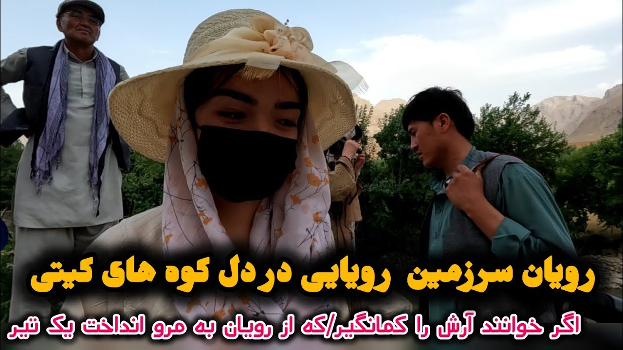 سفر به رویان کیتی قسمت اول