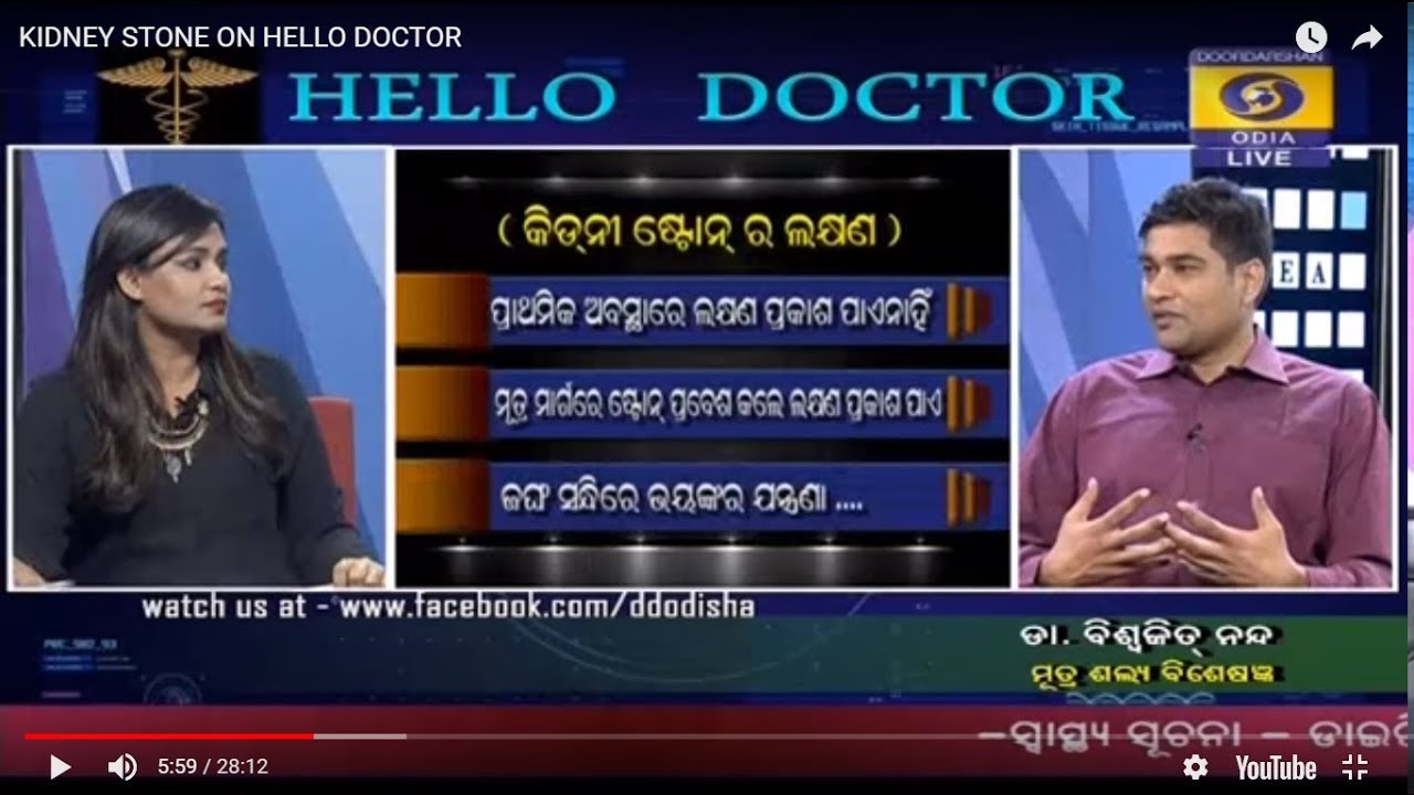 କିଡନୀ ଷ୍ଟୋନ Kidney stones Causes, symptoms, and treatment odia video
