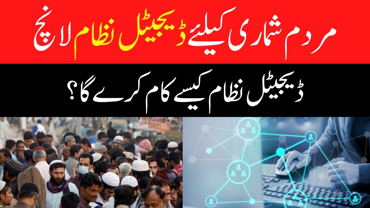 NADRA complete first ever digital census in Pakistan