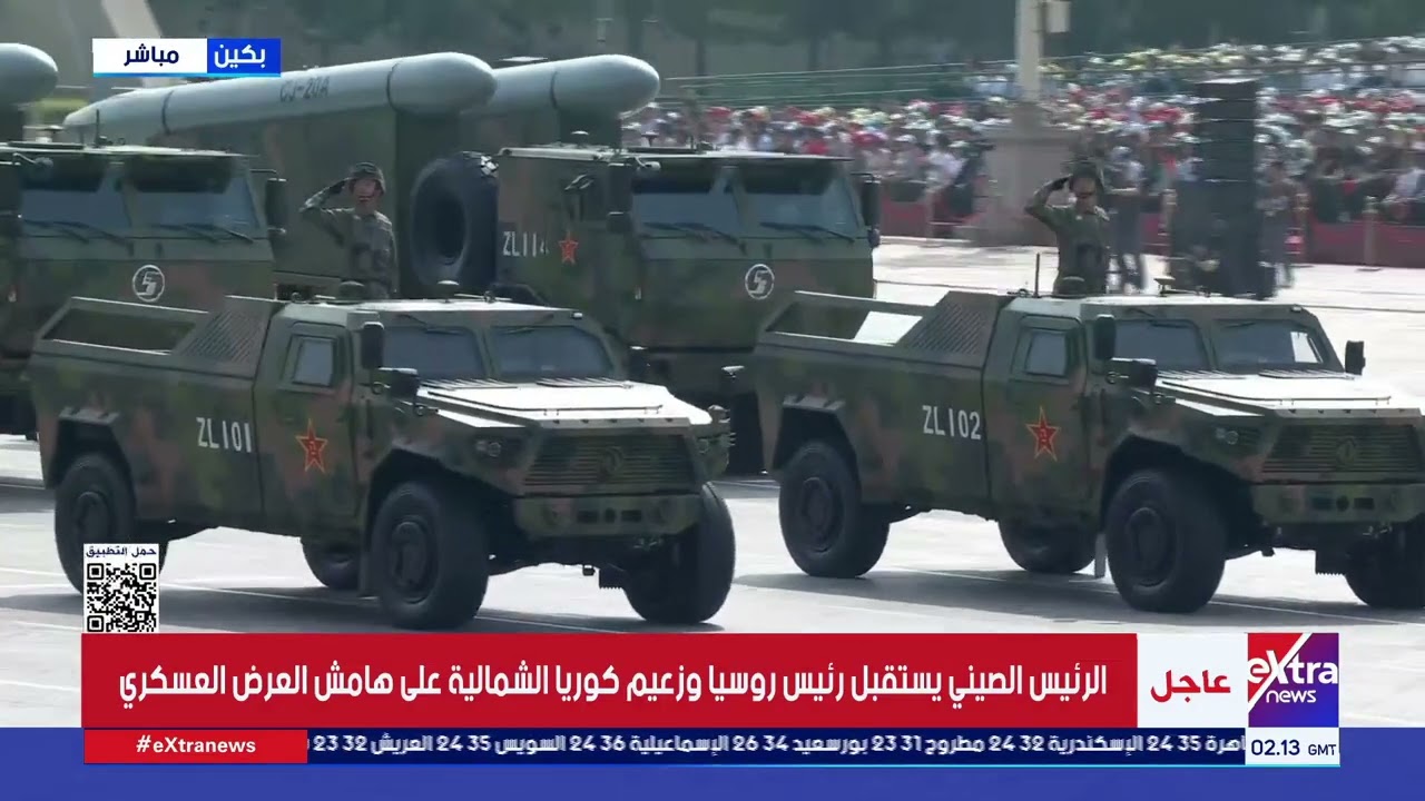 الصين تنظم عرضا عسكريًا ضخمًا إحياء للذكرى الـ80 لانتهاء الحرب العالمية الثانية بمشاركة زعماء العالم