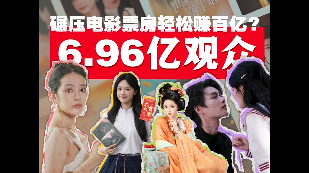 6.96亿人“上头”，为何只有5%的短剧能赚钱？｜视频播客
