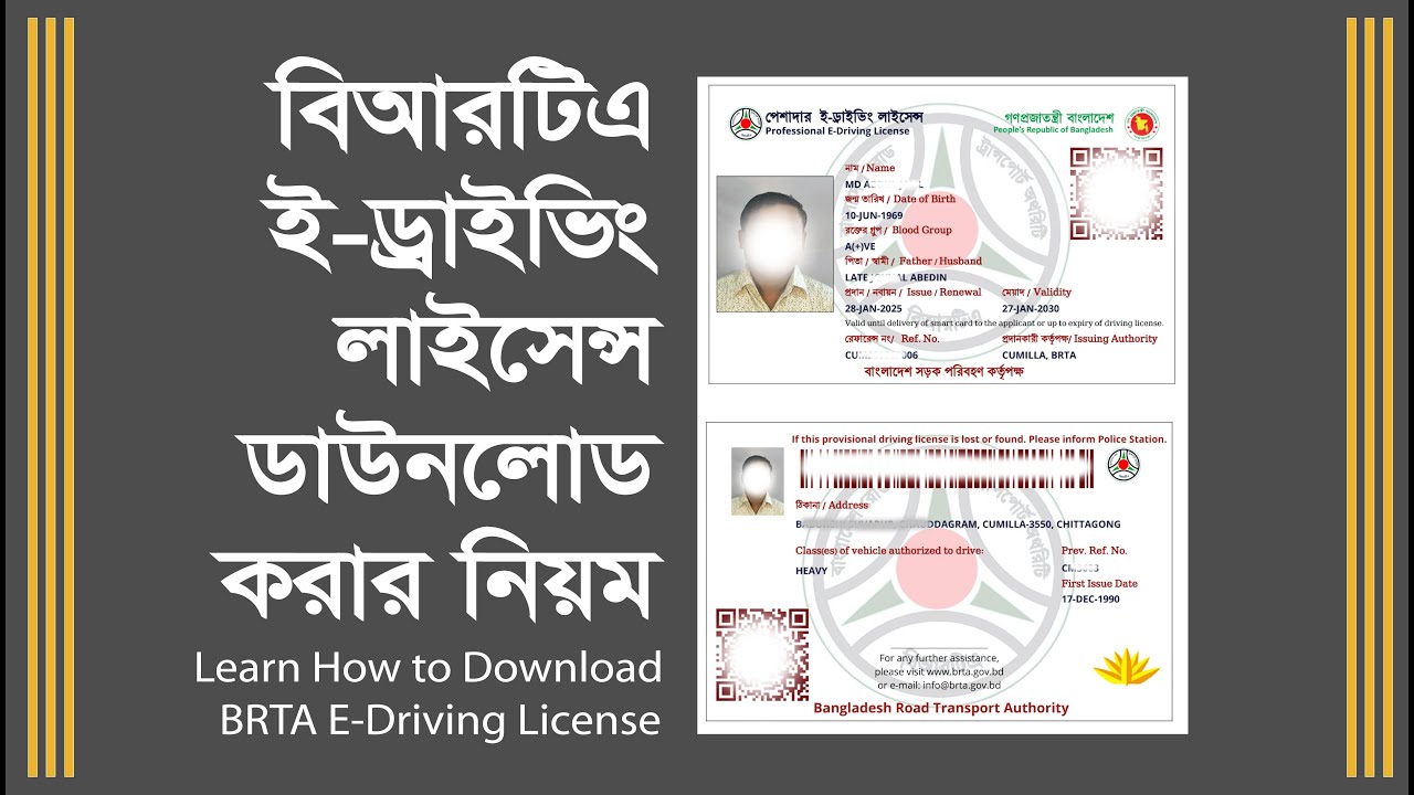 ই ড্রাইভিং লাইসেন্স ডাউনলোড করার পদ্ধতি।। BRTA e Driving License Download, BSP, বিআরটিএ 2026