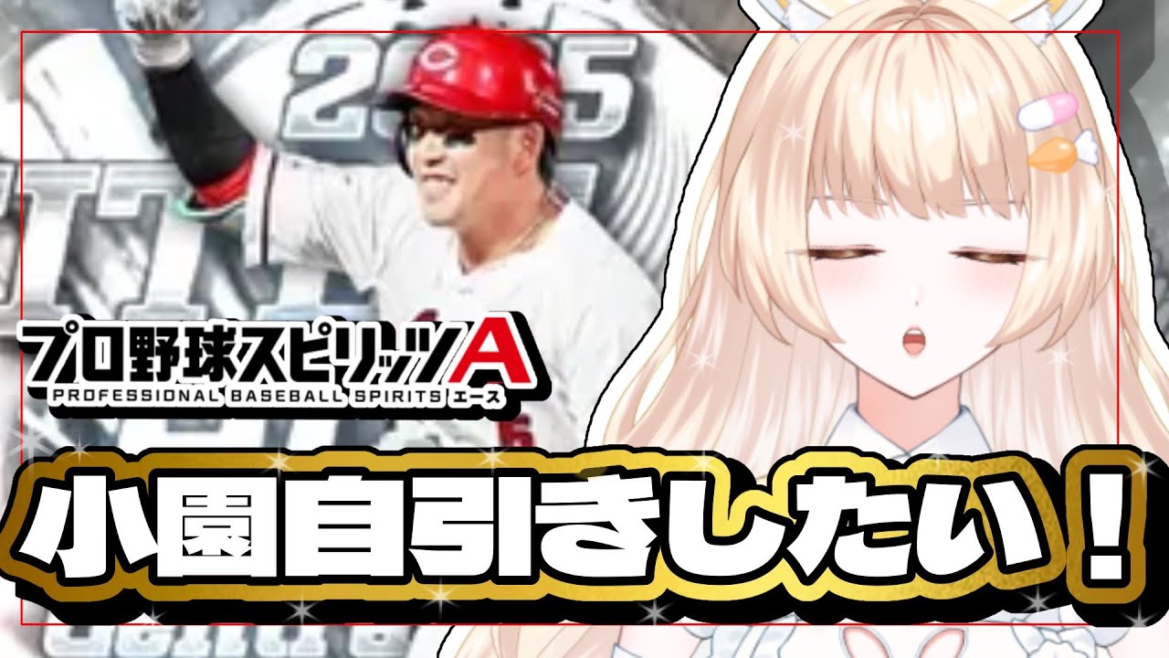 【プロスピ女子】イベ累計開封！神引きなるか！？【#プロスピa  】