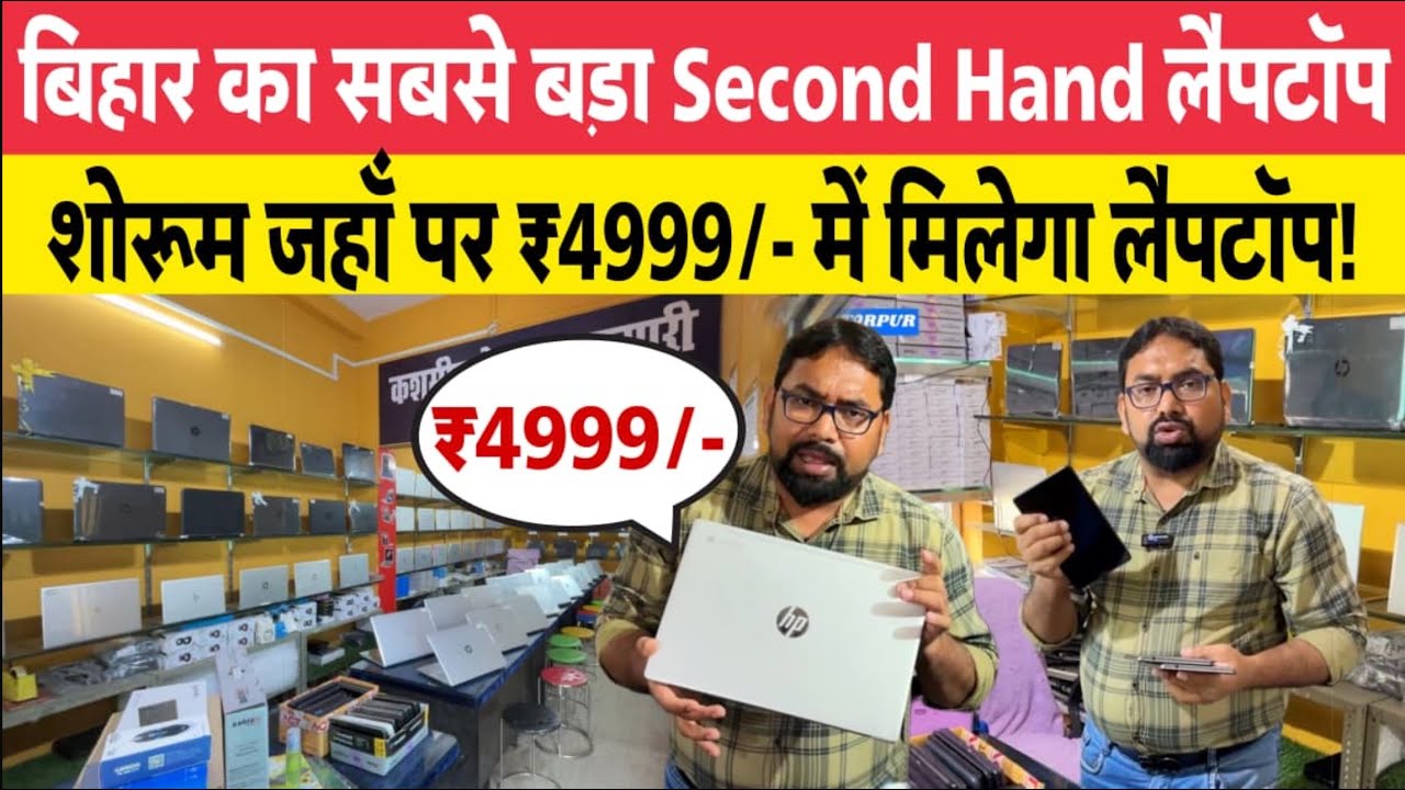 बिहार का सबसे बड़ा Showroom PCC Laptop Media, 4999/- से Laptop शुरू ! 