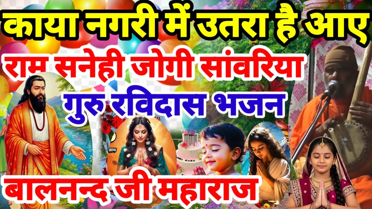 गुरु रविदास जयंती पर सुनो ये अमृत भजन | जीवन बदल देगा ये भजन | Guru Ravidas Bhajan | Ravidas Jayanti