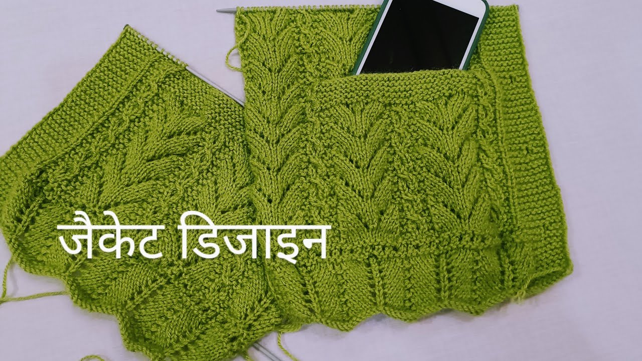 Ladies woolen jacket design | ladies woolen jacket new design | लेडीज जाकेट डिजाइन