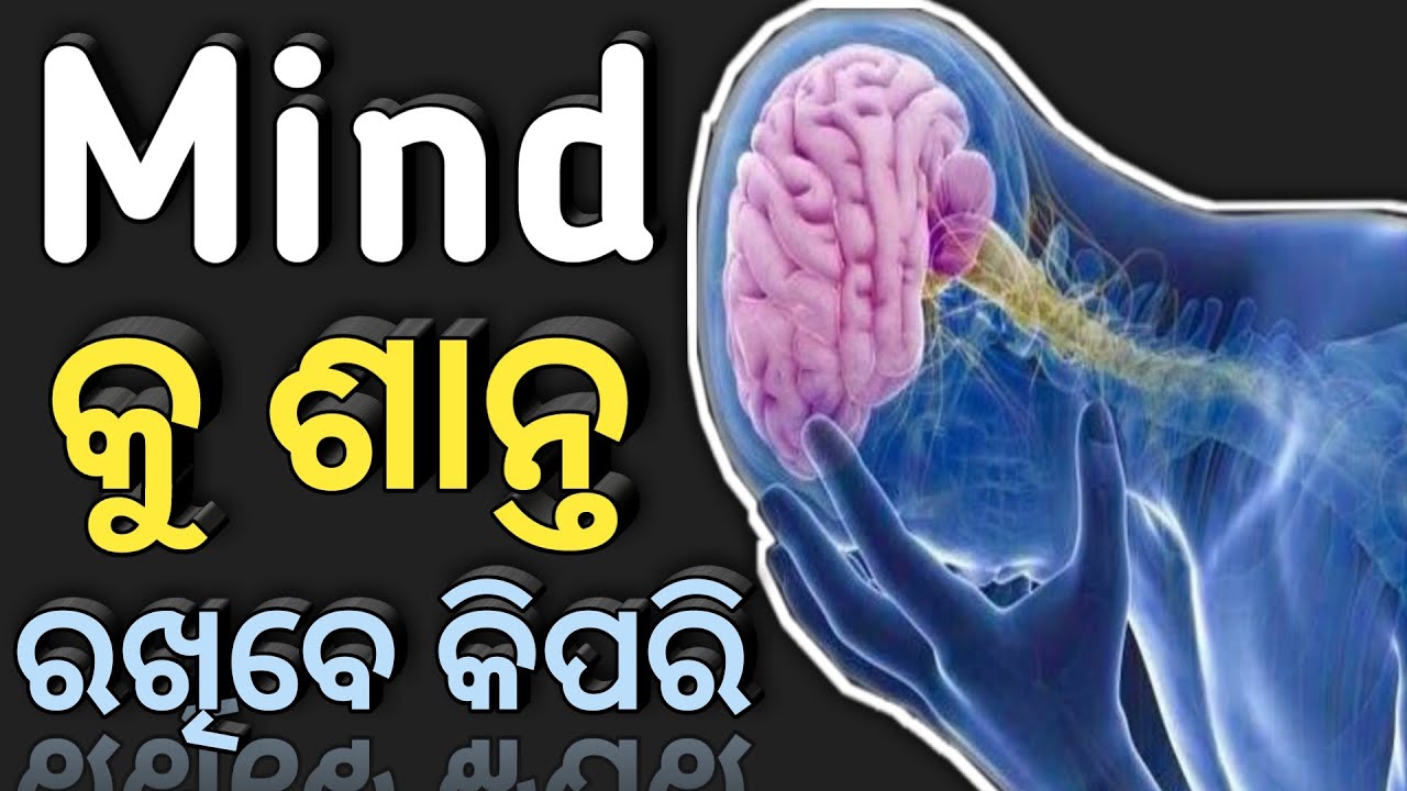 How to Control Mind||Odia Motivational Video||Life changing Story||Inspirational quote||Educational|