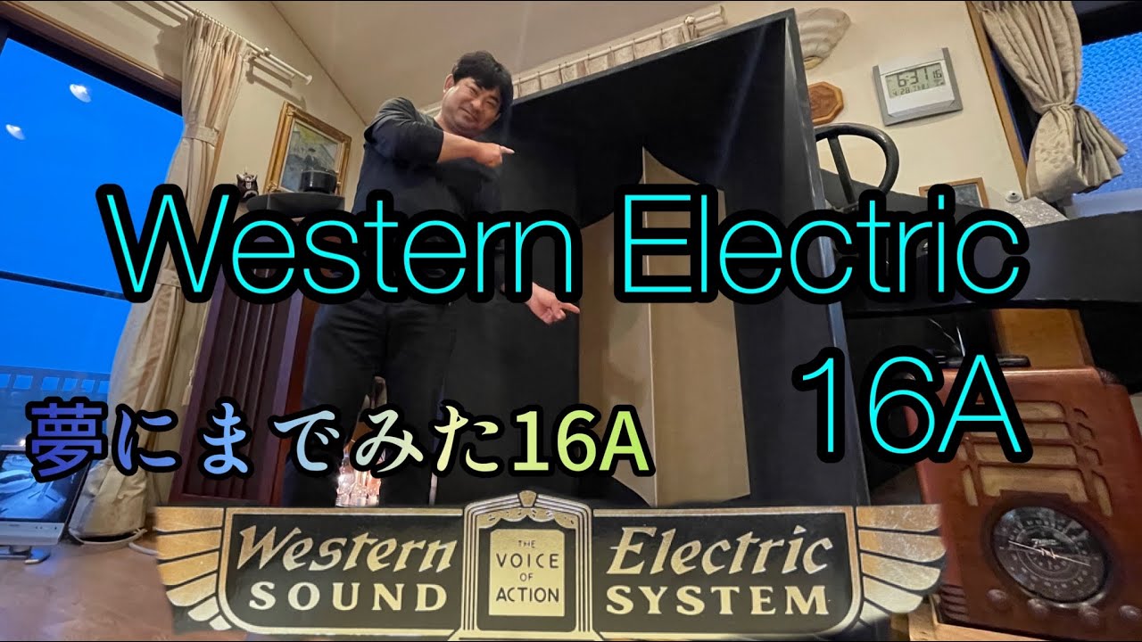 夢のシステムwesternelectric 16A#westernelectric #Western electric 16A#ビンテージオーディオ #コレクション部屋 #コレクションルーム