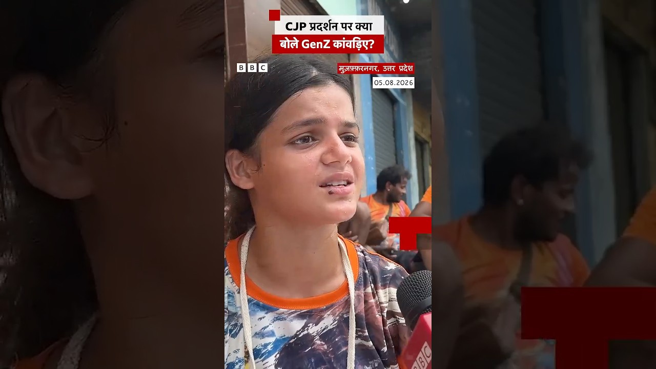 कांवड़ यात्रा पर निकले Gen Z जंतर-मंतर पर हुए Student Protest पर ये बोले । (BBC Hindi)
