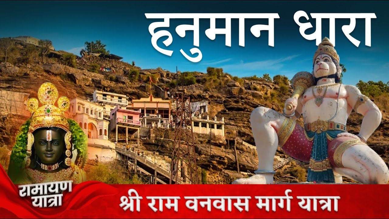 Hanuman Dhara Chitrakoot | Hanuman Dhara-Sita Rasoi |Chitrakoot