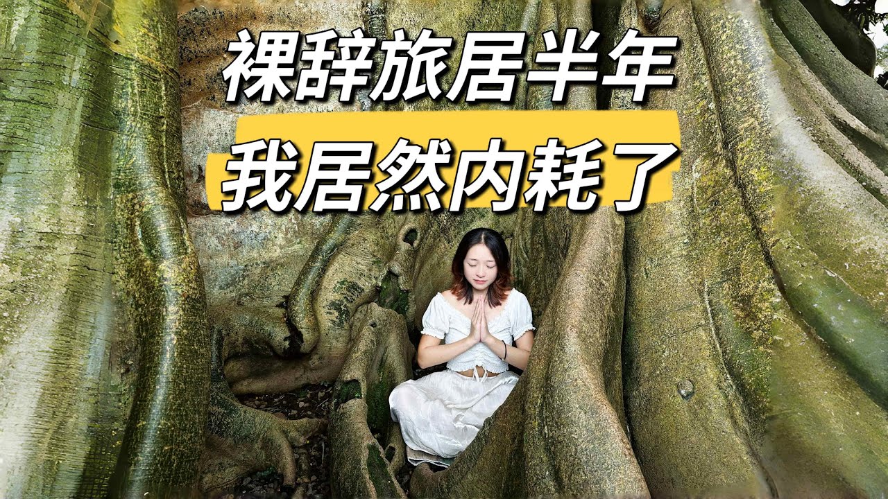 拒绝内耗❌｜不完美又怎样？搞砸又怎样？