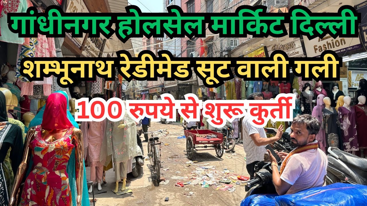 गांधीनगर होलसेल मार्किट दिल्ली || 100 रुपये से शुरू लेडीज कुर्ती || ​⁠@ANKIT GHADOLI VLOGS