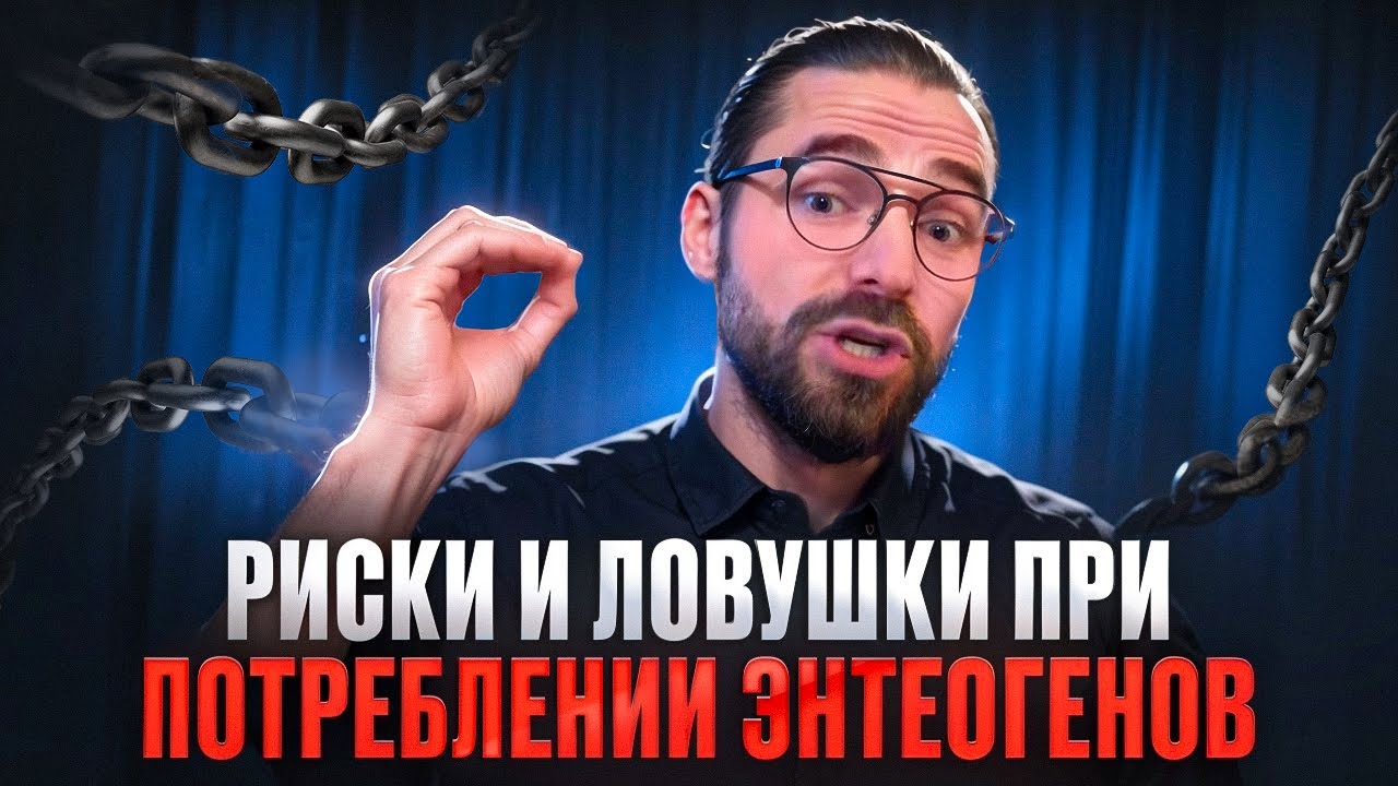 Энтеогены: Почему Любая Мысль Становится Вселенски Важной? #психология #терапия #личныйрост