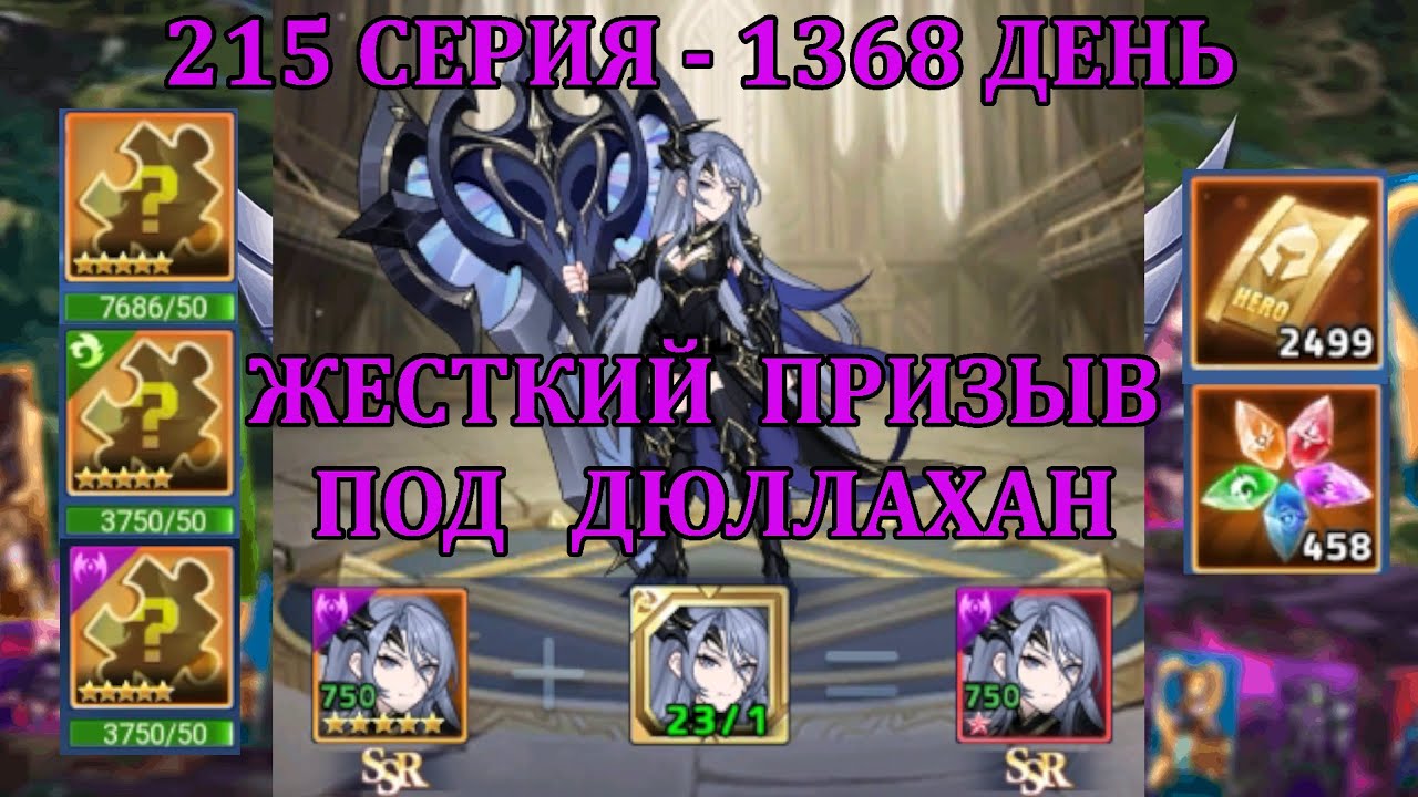 [Mobile Legends: Adventure] 215 Серия (1368 день) ЖЕСТКИЙ ПРИЗЫВ И ПРОКАЧКА ДЮЛЛАХАН НА АККЕ МАГОВ