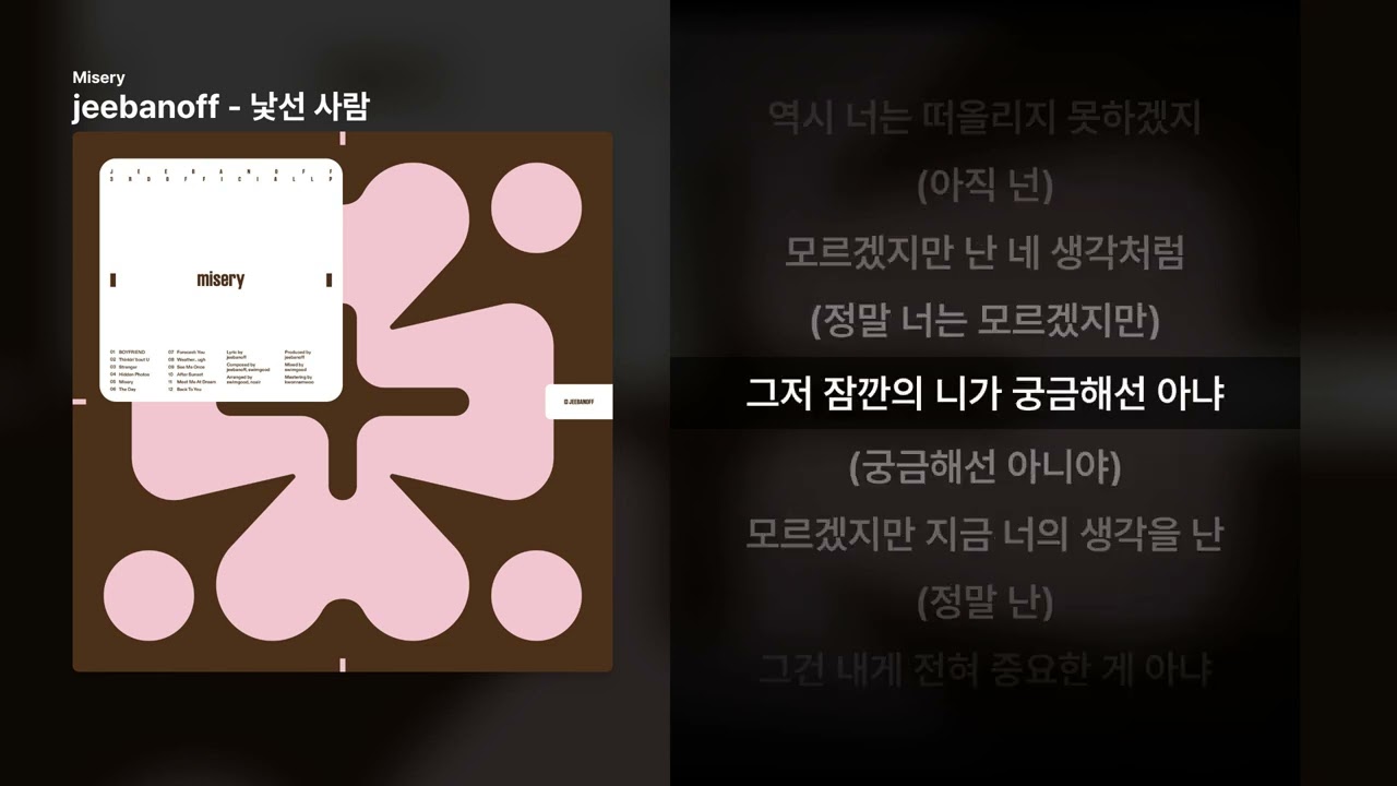 jeebanoff - 낯선 사람 [Misery]ㅣ가사/Lyrics