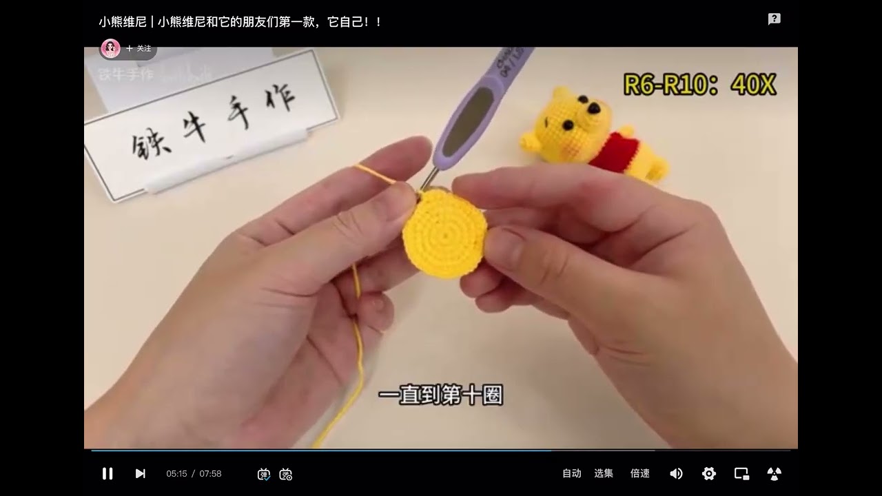 鈎針 小熊維尼1