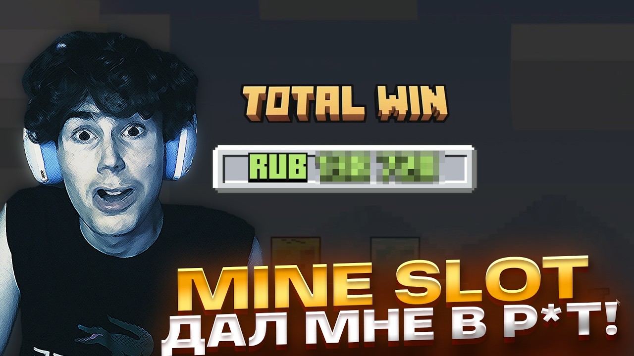 ЗАЛЕТЕЛ в MINE SLOT ! ПРОВЕРКА МАЙНКРАФТ СЛОТ / СЛОВИЛ ЗАНОС 5 СУНДУКОВ X30 / МАКСВИН В МАЙН СЛОТ