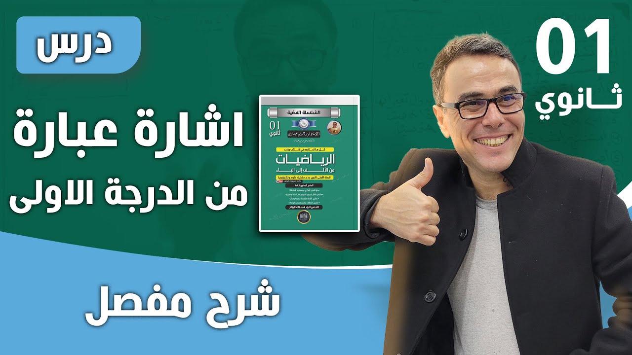 اشارة عبارة من الدرجة الاولى
