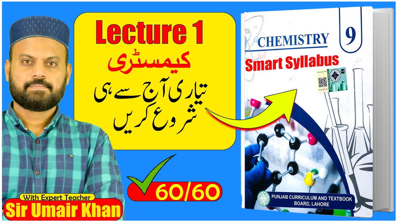 Class 9 chemistry chapter 1 | lecture 1 by sir Umair Khan | Branches of chemistry smart syllabus
