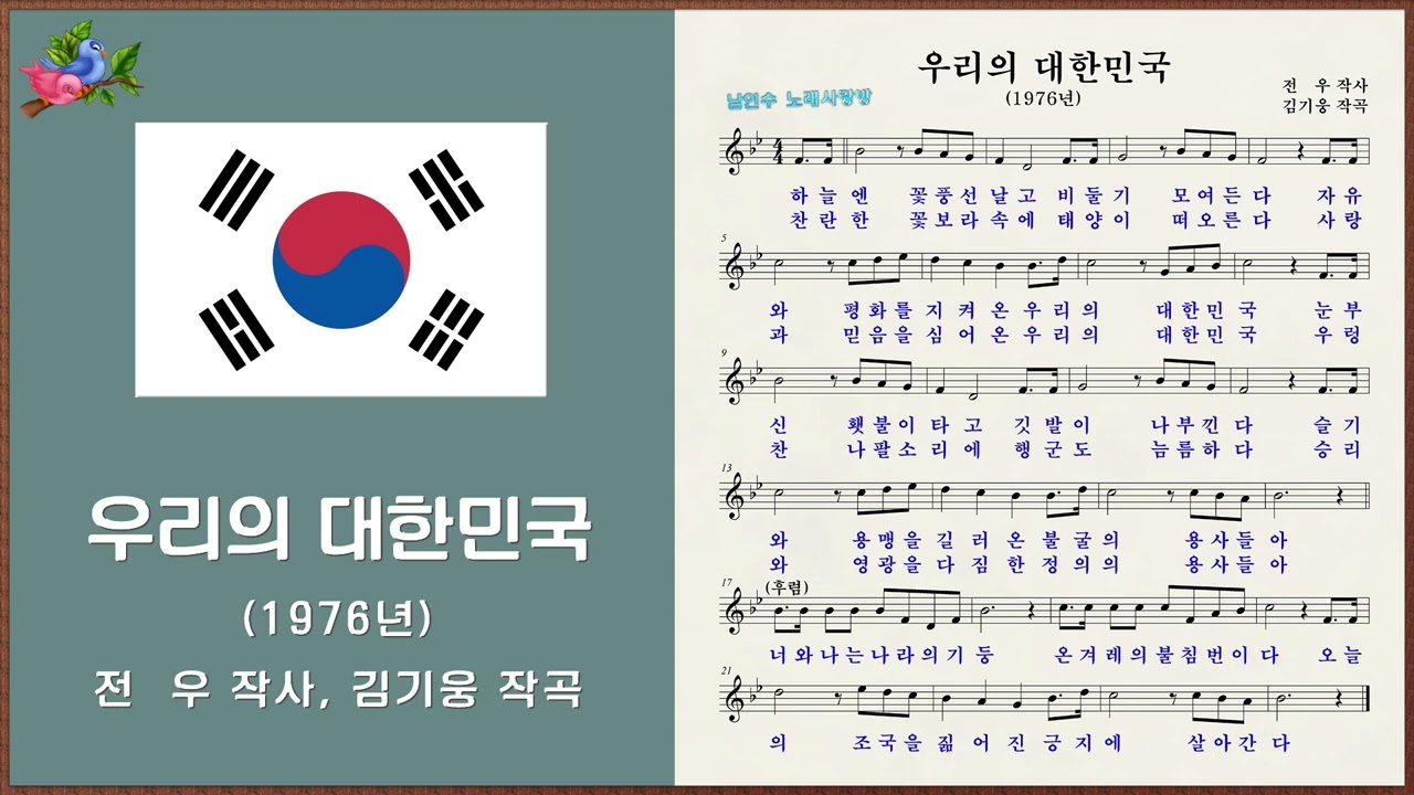 🇰🇷우리의 대한민국  #군가 #군가악보