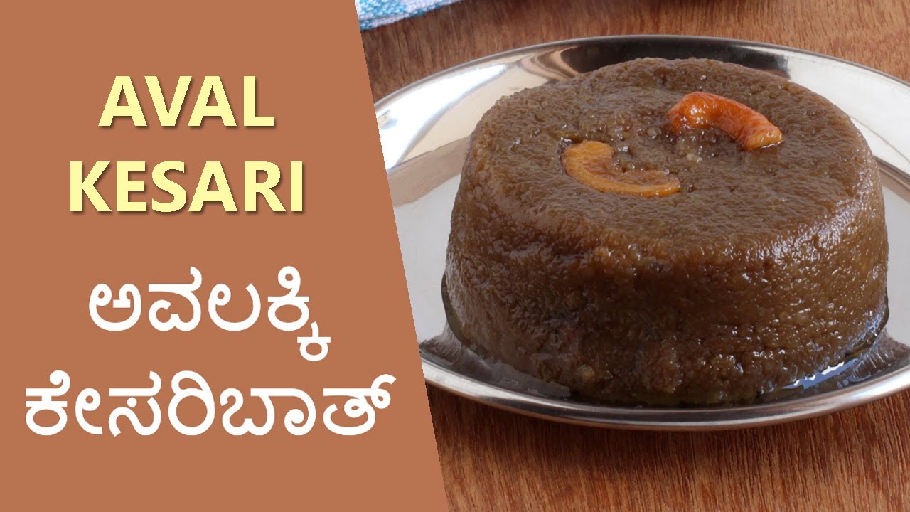 Easy Naivedhyam Recipe | ಹಬ್ಬಕ್ಕೆ ಸುಲಭವಾಗಿ ಮಾಡಬಹುದಾದ ನೈವೇಧ್ಯ | Easy Prasadam Recipe