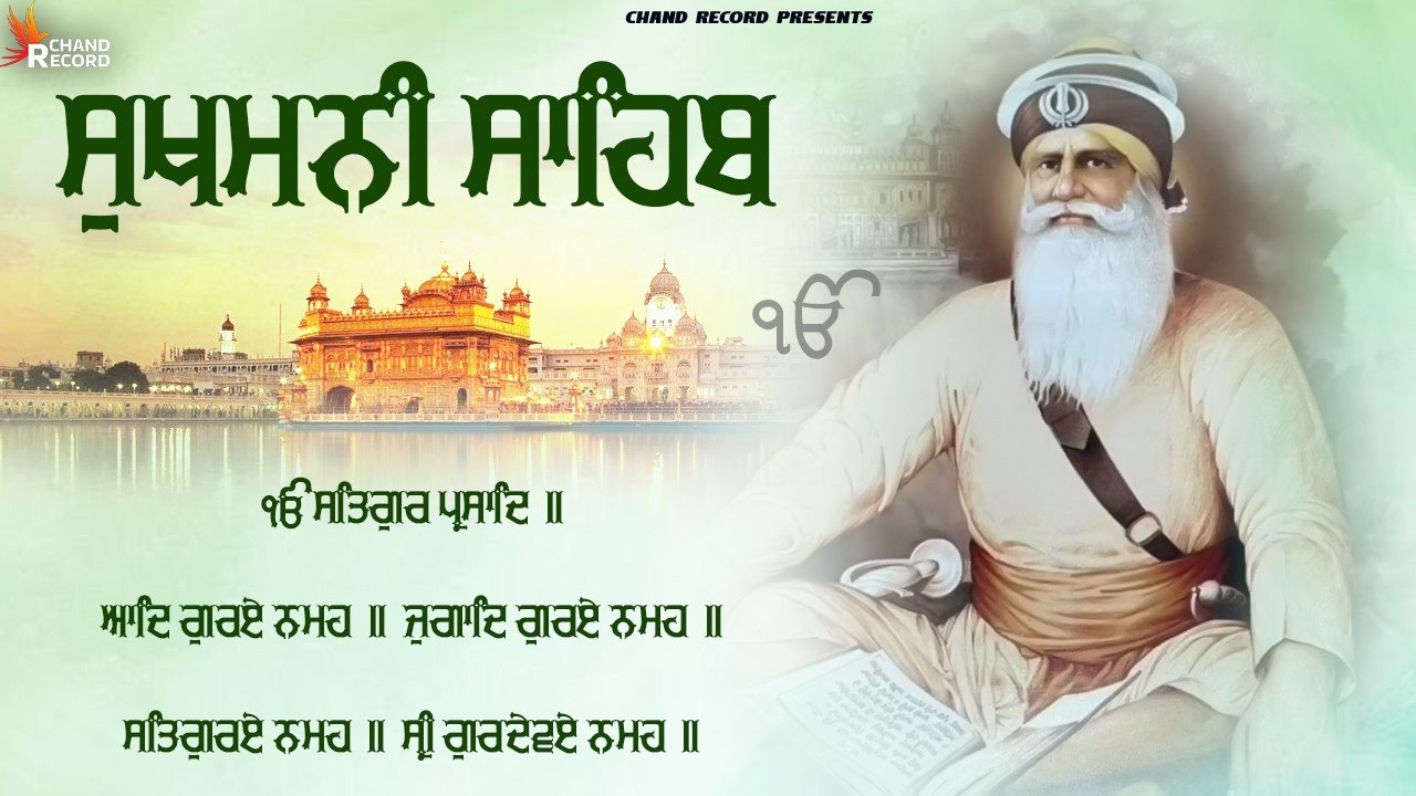 ਸੁਖਮਨੀ ਸਾਹਿਬ ਪਾਠ - Sukhmani Sahib Full Path | Nitnem Sukhmani Sahib