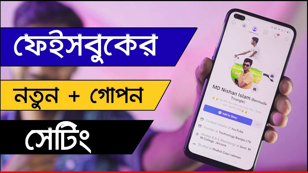 ফেইসবুকের নতুন + গোপন সেটিং || Facebook Profile lock  ||  facebook new update 2020