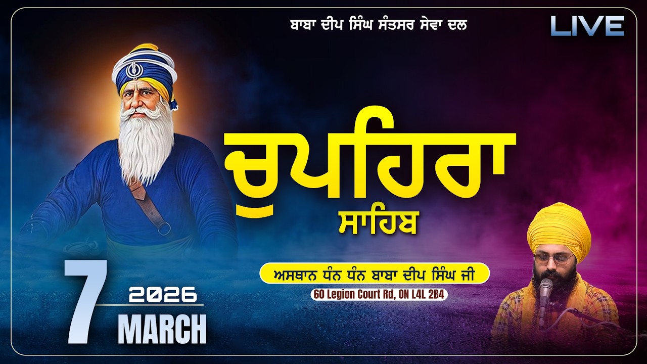 Evening Chaupehra Sahib 7th March 2026 | Asthan Dhan Dhan Baba Deep Singh Ji |