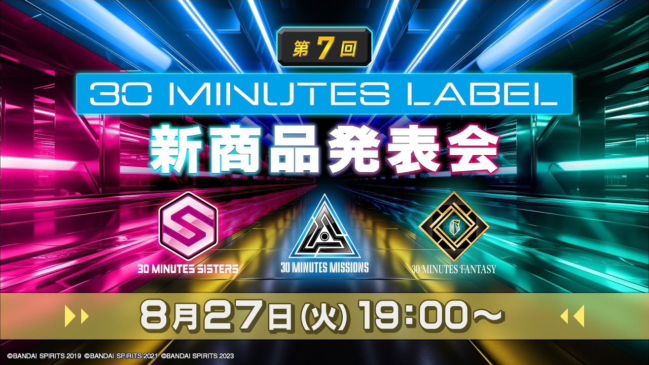 第7回 30 MINUTES LABEL新商品発表会