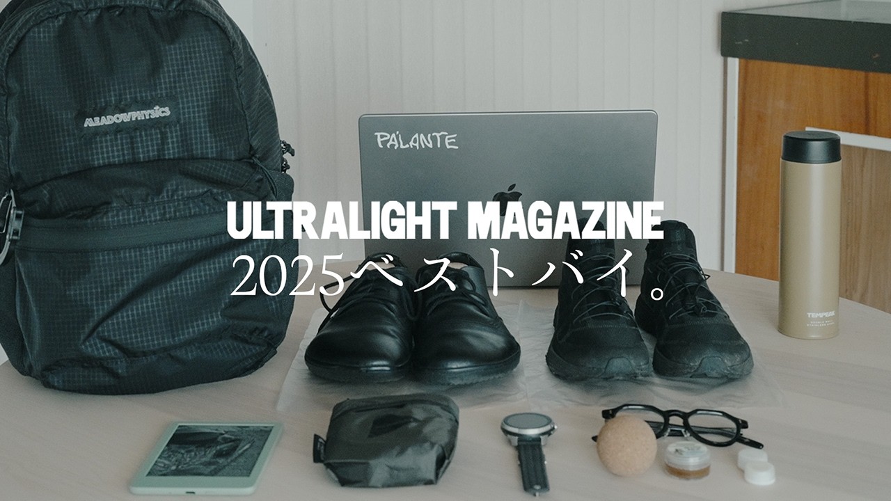 2025｜買って、残った登山道具｜ULギアベストバイ / Ultralight Gear I Kept Using in 2025【ULハイキング】